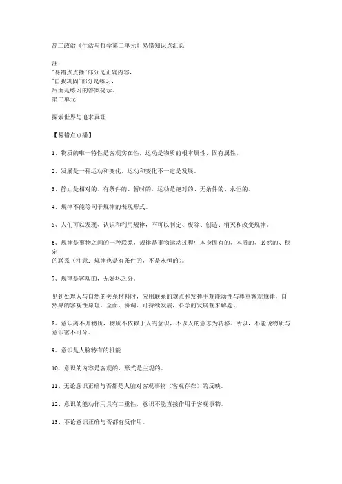 高二政治《生活与哲学第二单元》易错知识点汇总