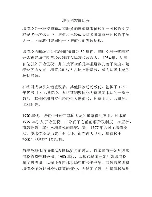增值税发展历程