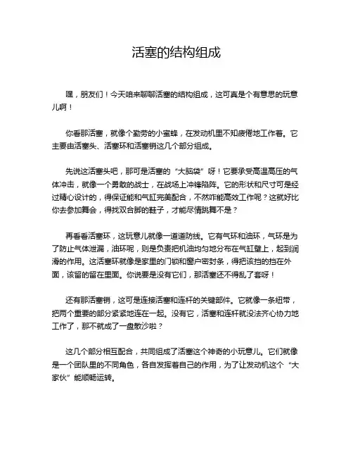 活塞的结构组成