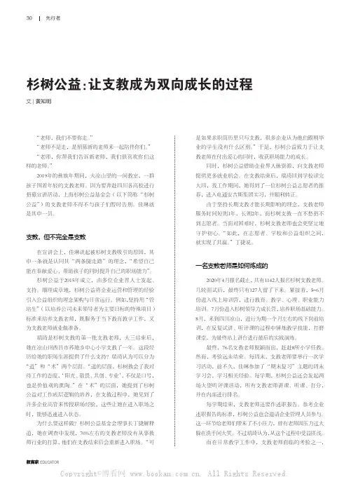 杉树公益：让支教成为双向成长的过程