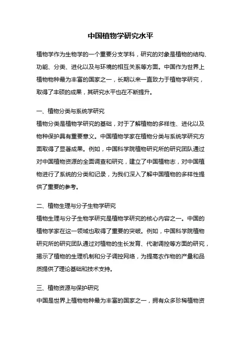 中国植物学研究水平