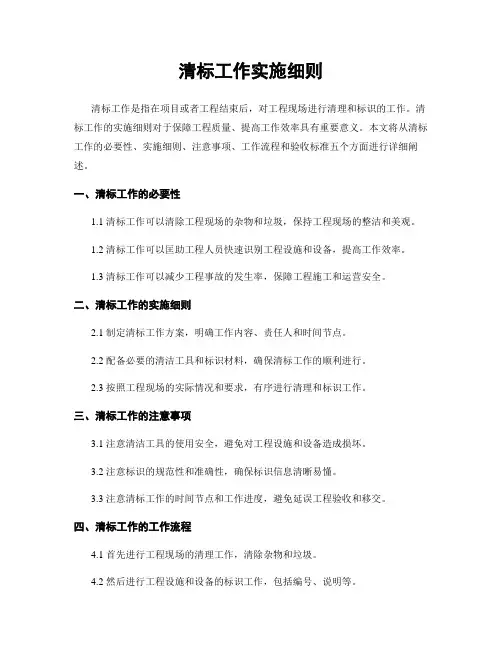 清标工作实施细则