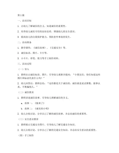 幼儿园诚信安全教育教案(3篇)