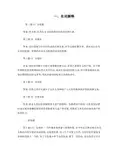 婚姻家庭法 公选课作业答案