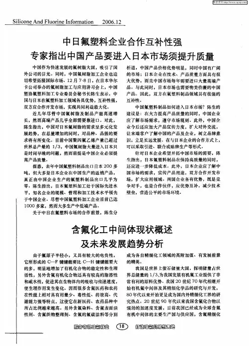 含氟化工中间体现状概述及未来发展趋势分析