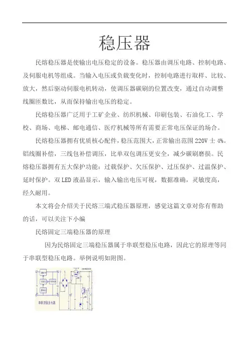 三端式稳压器原理 图文 民熔