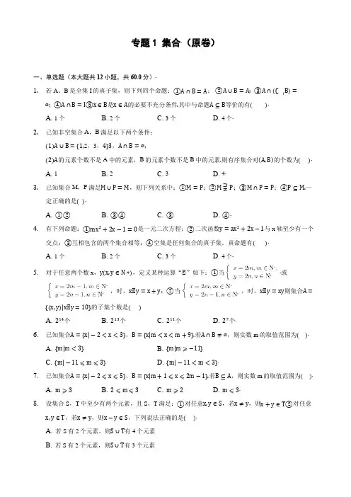 2022年数学高考集合专题知识点专项练习含答案