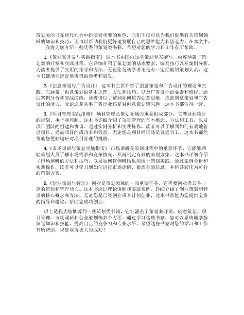 策划类的书