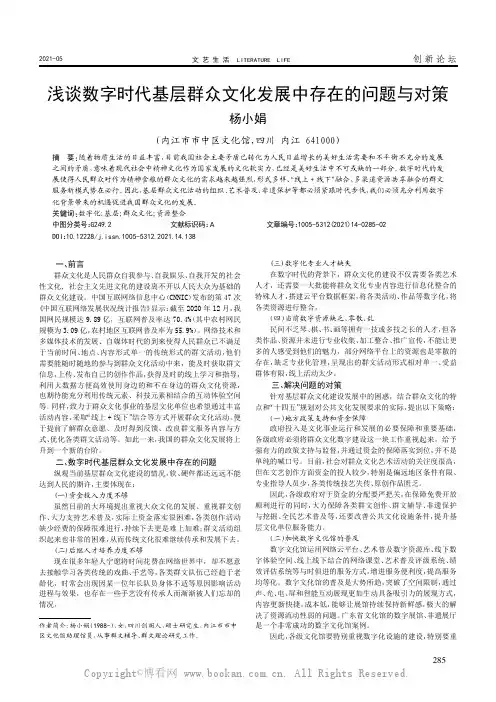 浅谈数字时代基层群众文化发展中存在的问题与对策