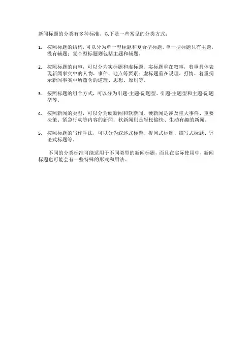 新闻标题的分类