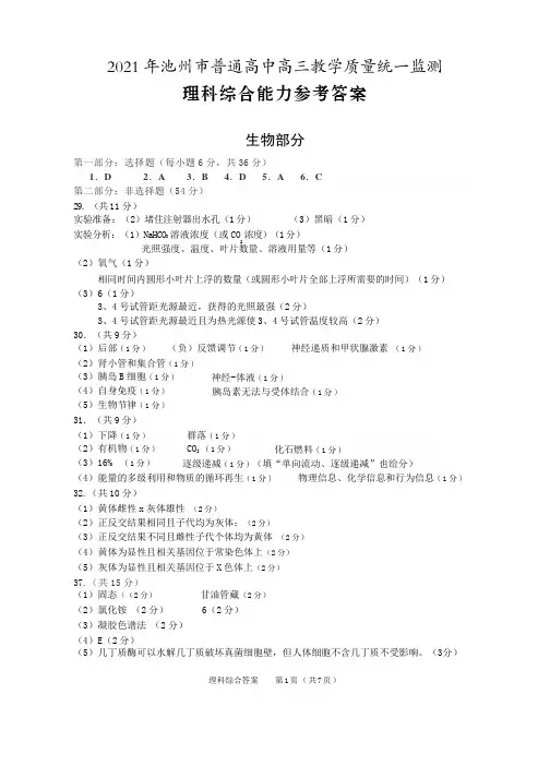 高考2021年安徽池州理综答案