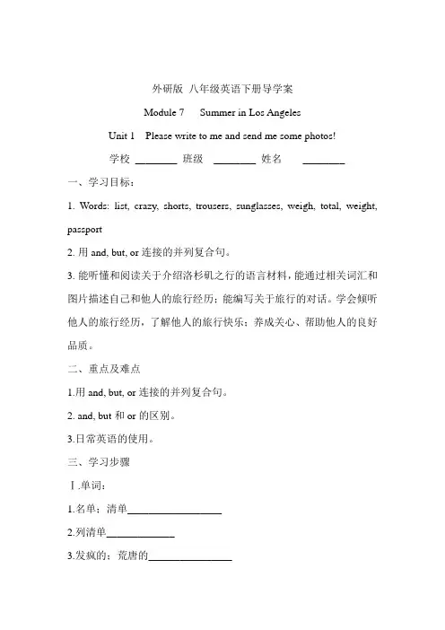 外研版八年级英语下册导学案 Module 7 导学案(3个单元)