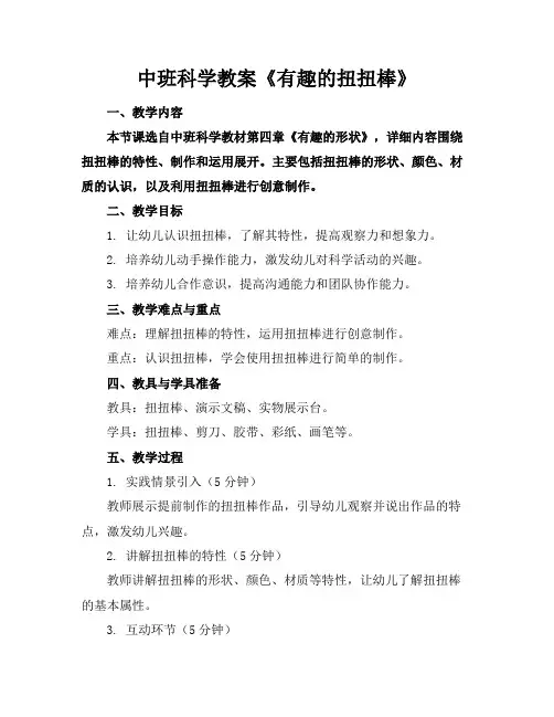 中班科学教案《有趣的扭扭棒》