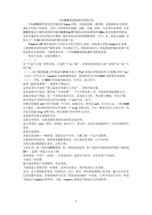 中标麒麟桌面版操作系统安装