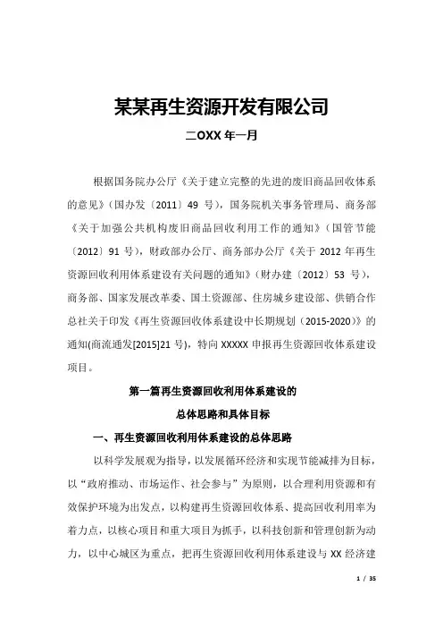 再生资源回收利用体系建设方案