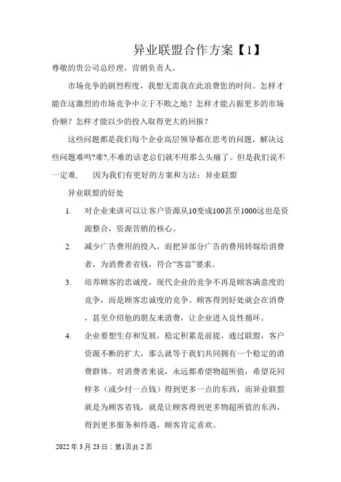 异业联盟合作方案