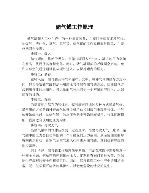 储气罐工作原理