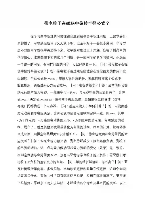 带电粒子在磁场中偏转半径公式？