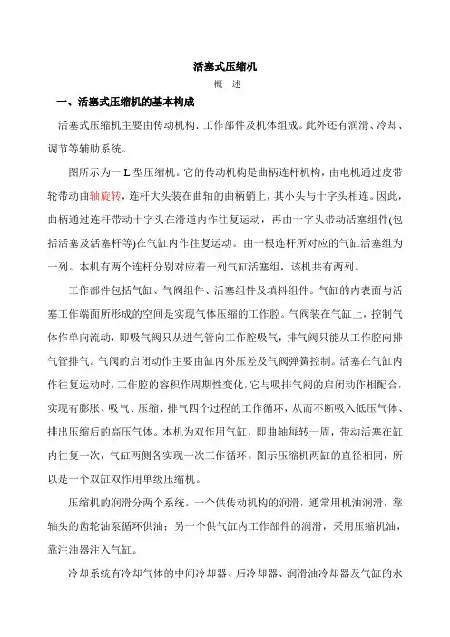 活塞压缩机课件