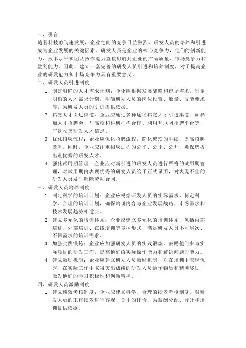 研发人员引进和培养制度