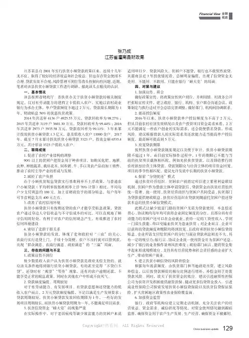 完善扶贫小额贷款使用的调研与思考