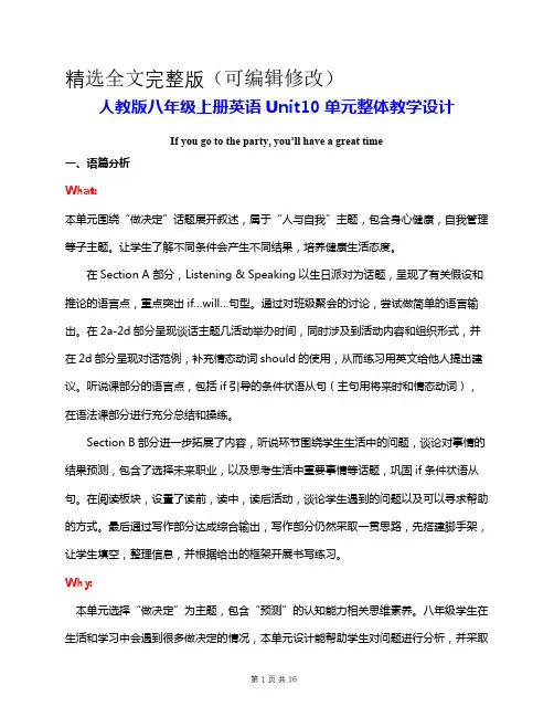 人教版八年级上册英语Unit10单元整体教学设计精选全文