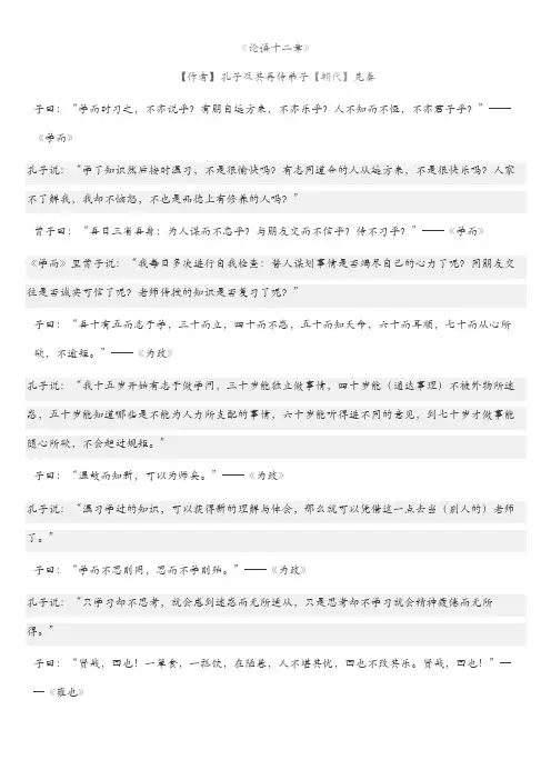 论语十二章高二上册原文及翻译
