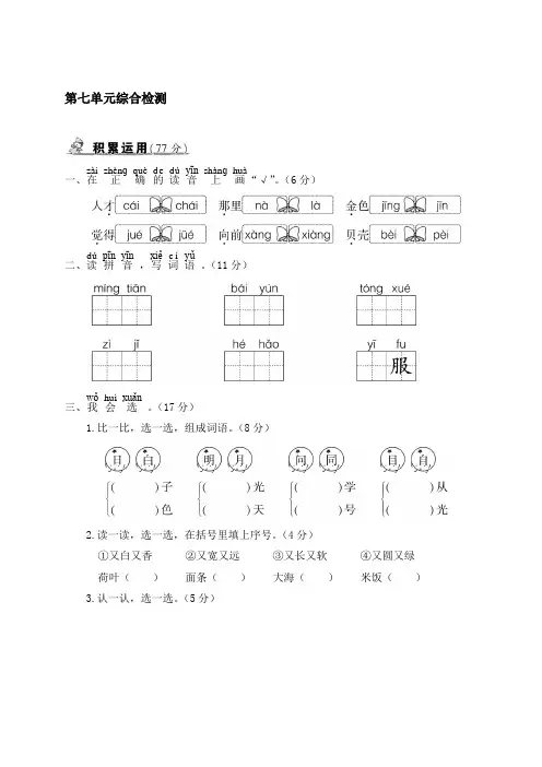 统编版一年级上册语文试卷-第七单元综合检测【含答案】