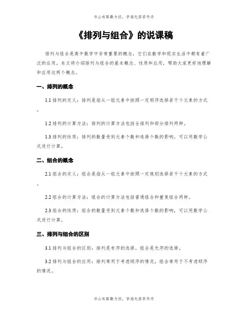 《排列与组合》的说课稿