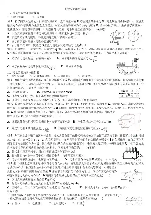 7常见的电磁仪器