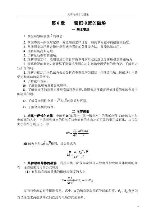 第6章 稳恒磁场习题