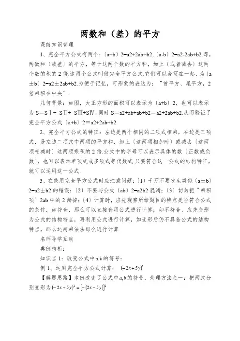 两数和(差)的平方
