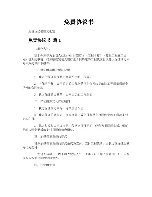 免责协议书