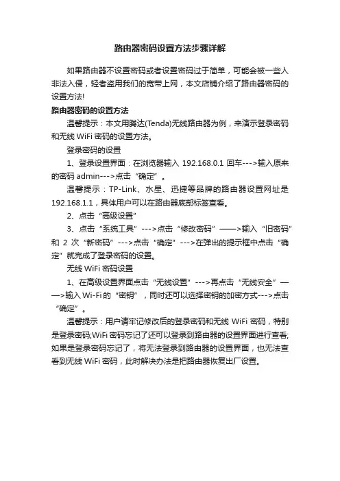 路由器密码设置方法步骤详解