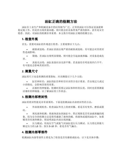 油缸正确的检测方法