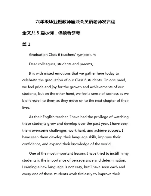 六年级毕业班教师座谈会英语老师发言稿