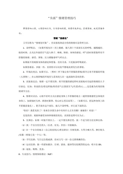 “负面情绪”管理工具箱