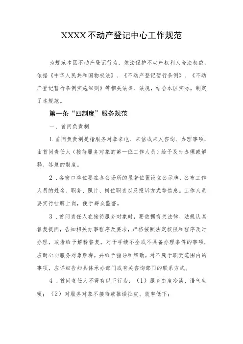 不动产登记中心工作规范