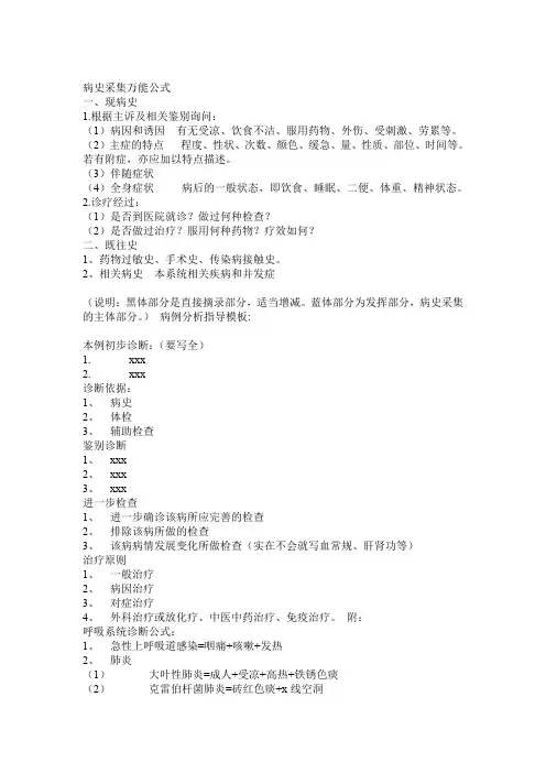 病史采集万能公式