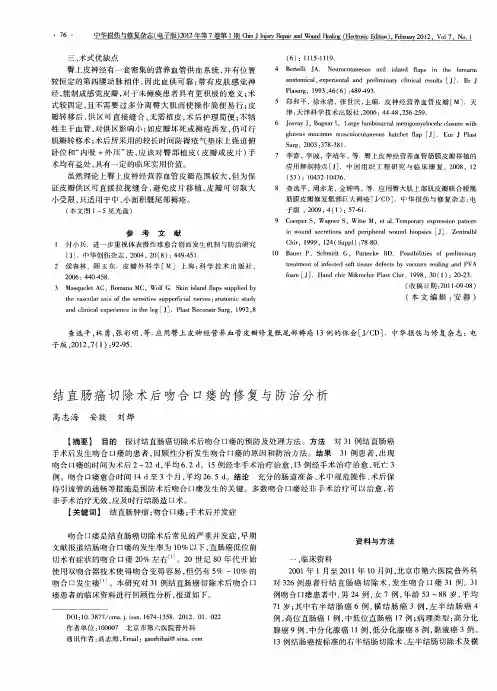 结直肠癌切除术后吻合口瘘的修复与防治分析