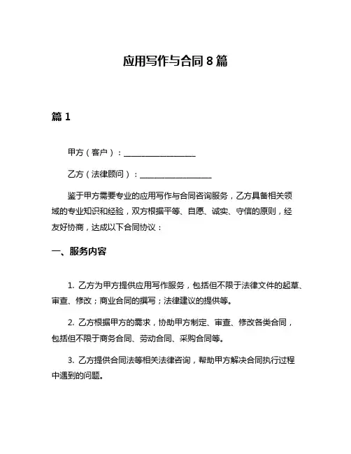 应用写作与合同8篇