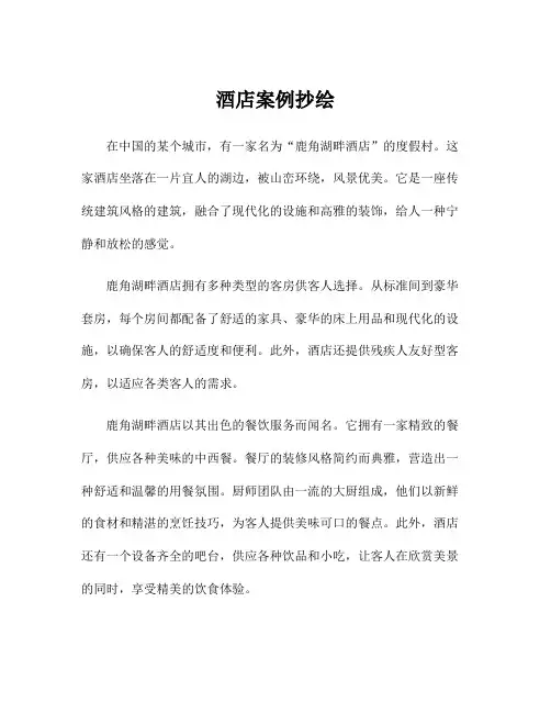 酒店案例抄绘