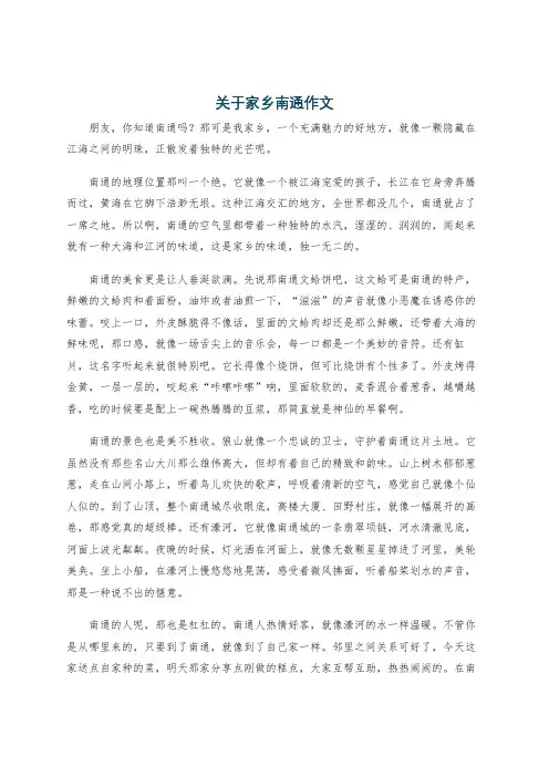 关于家乡南通作文