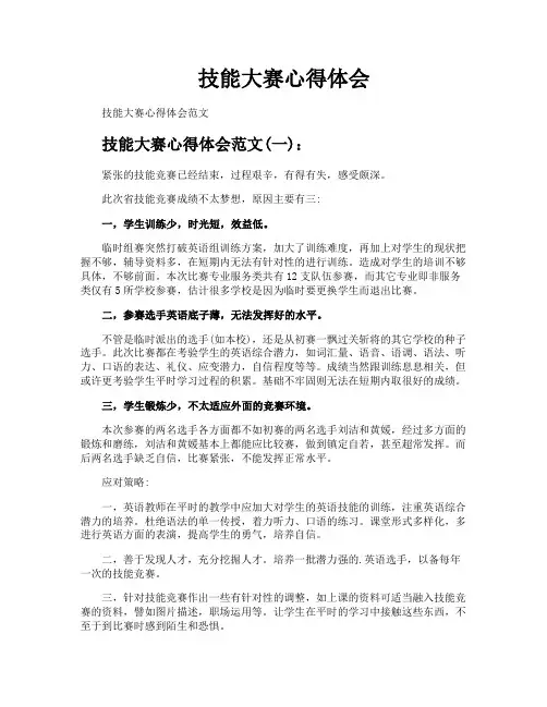 技能大赛心得体会