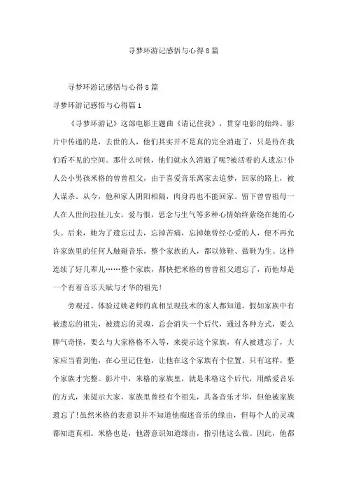 寻梦环游记感悟与心得8篇