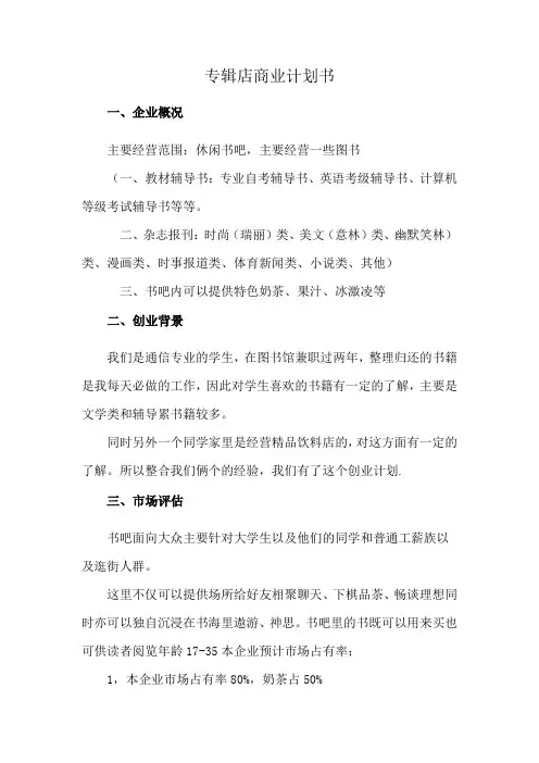 专辑店商业计划书