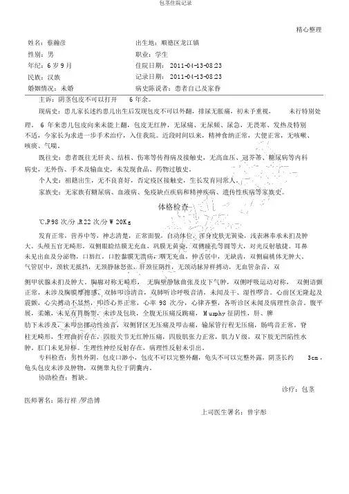 包茎入院记录