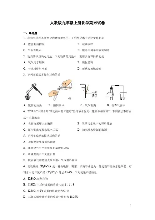 人教版九年级上册化学期末试题及答案