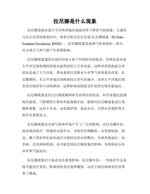 拉尼娜是什么现象