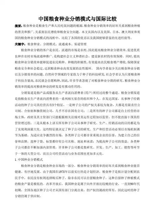 种子专题课程论文